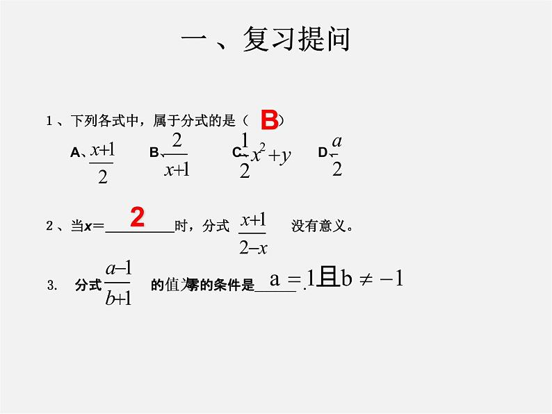 第7套人教初中数学八上  15.1.2 分式的基本性质课件02