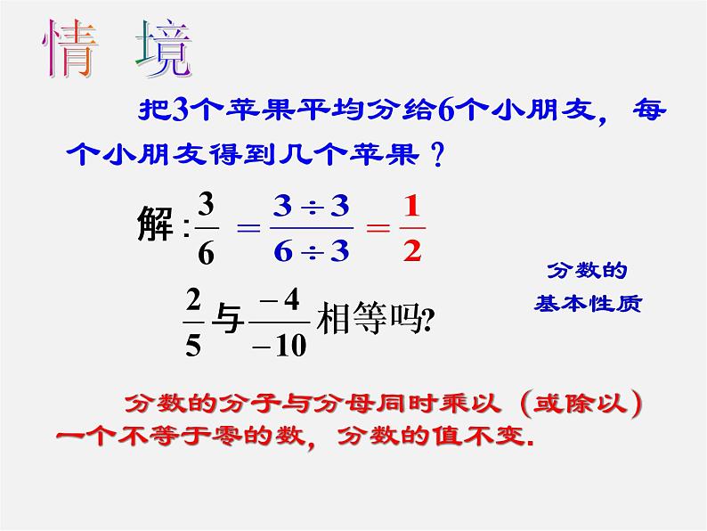 第7套人教初中数学八上  15.1.2 分式的基本性质课件03