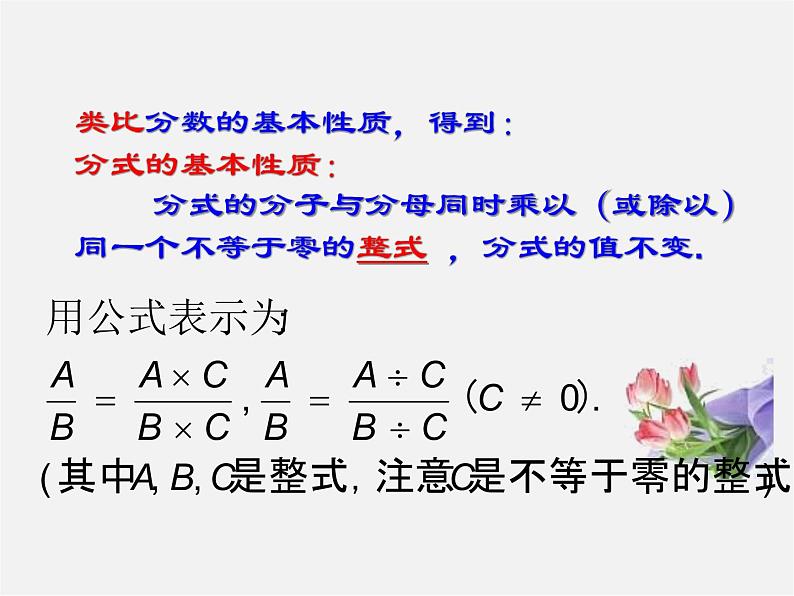 第7套人教初中数学八上  15.1.2 分式的基本性质课件05