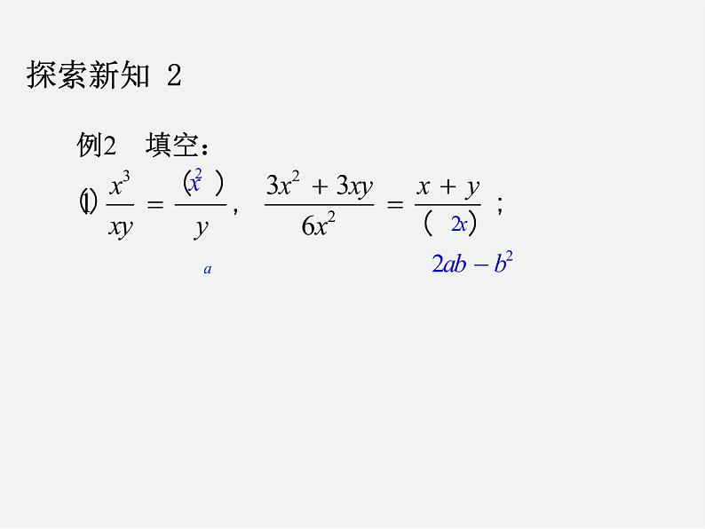 第7套人教初中数学八上  15.1.2 分式的基本性质课件08