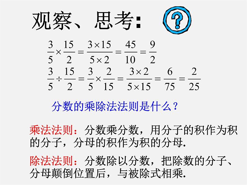 第7套人教初中数学八上  15.2.1 分式的乘除课件02