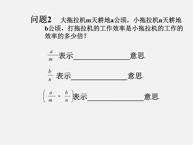 第7套人教初中数学八上  15.2.1 分式的乘除课件04