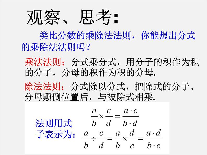 第7套人教初中数学八上  15.2.1 分式的乘除课件05