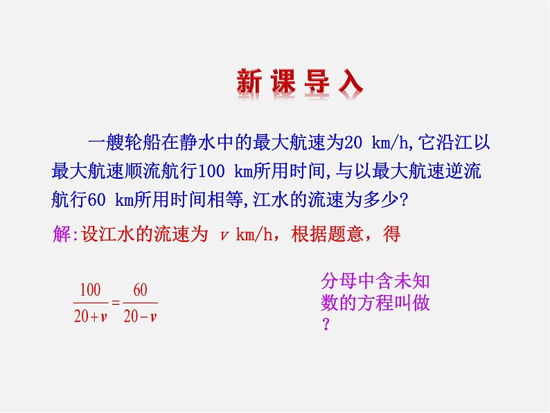 第7套人教初中数学八上  15.3 分式方程（第1课时）课件第2页