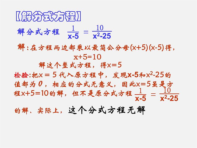 第7套人教初中数学八上  15.3 分式方程（第1课时）课件第7页