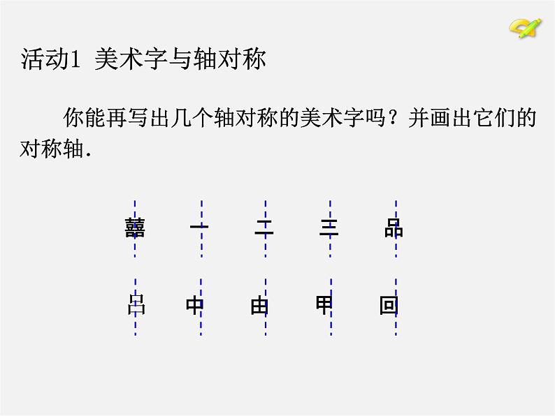 第7套人教初中数学八上  第十二章《全等三角形 数学活动》课件第4页