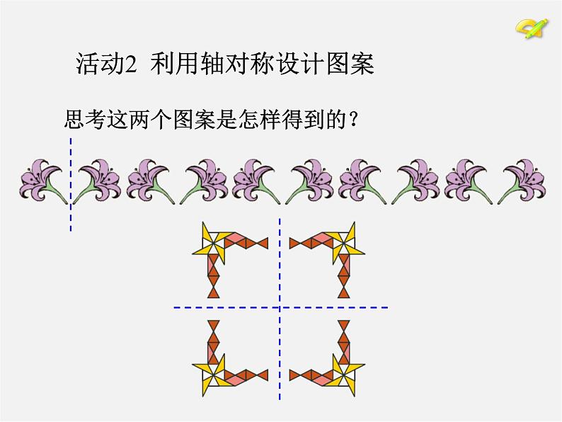 第7套人教初中数学八上  第十二章《全等三角形 数学活动》课件第5页