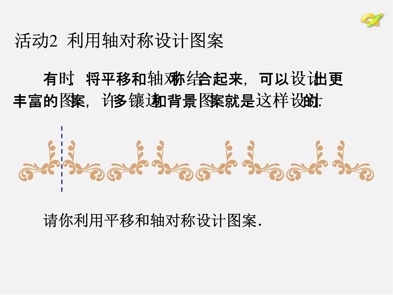 第7套人教初中数学八上  第十二章《全等三角形 数学活动》课件第7页