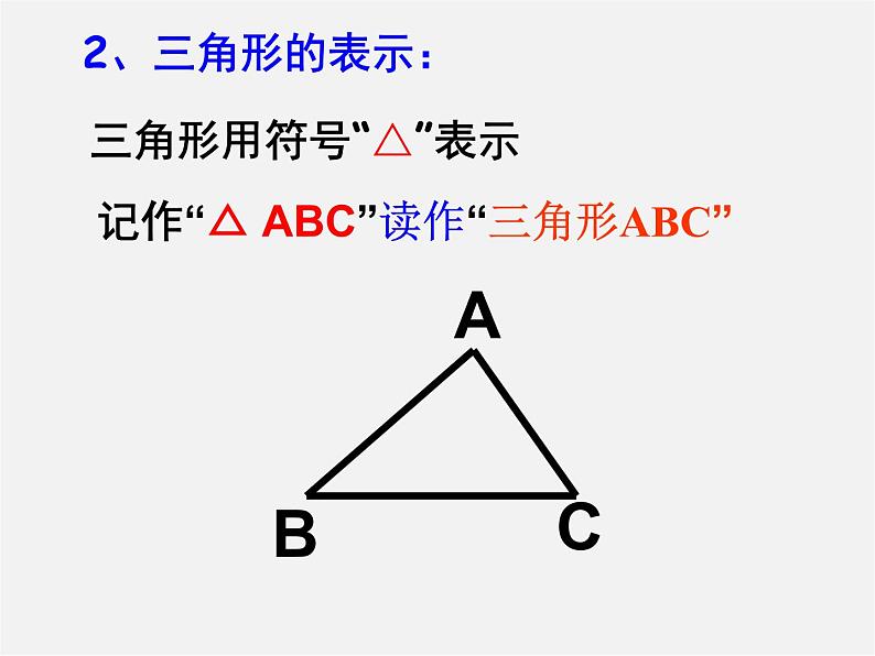 第8套人教初中数学八上 11.1.1 三角形的边课件103