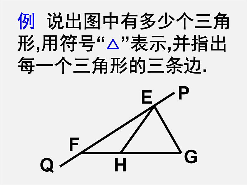 第8套人教初中数学八上 11.1.1 三角形的边课件104