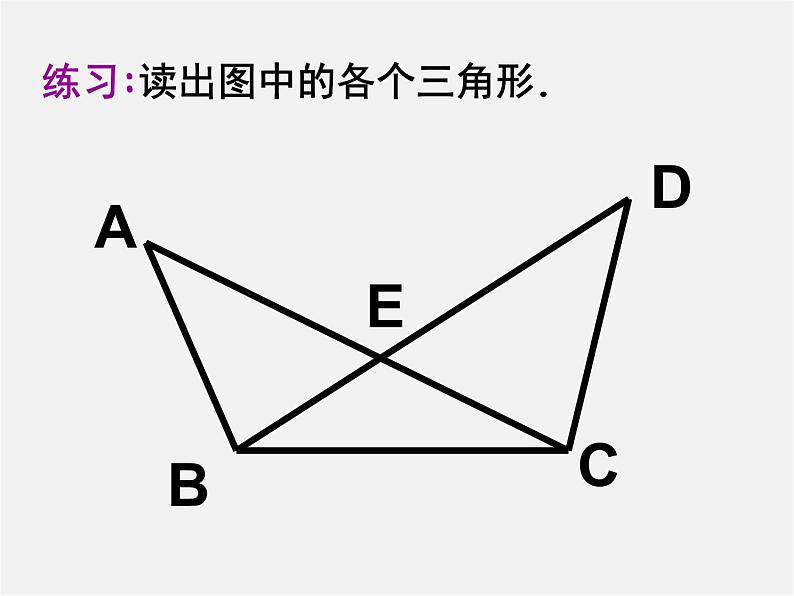 第8套人教初中数学八上 11.1.1 三角形的边课件105