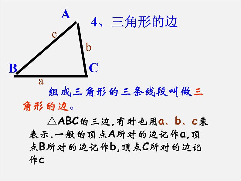 第8套人教初中数学八上 11.1.1 三角形的边课件107