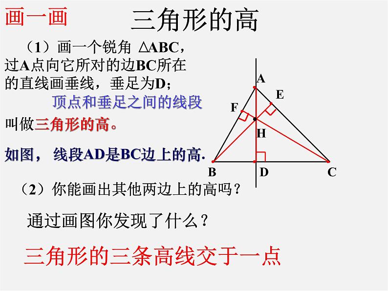 第8套人教初中数学八上 11.1.2 三角形的高、中线与角平分线课件03