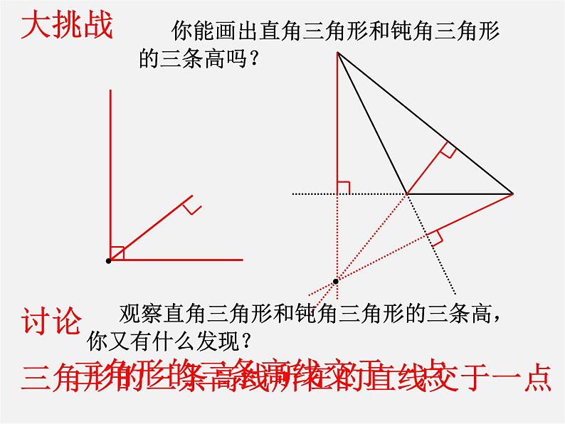 第8套人教初中数学八上 11.1.2 三角形的高、中线与角平分线课件04