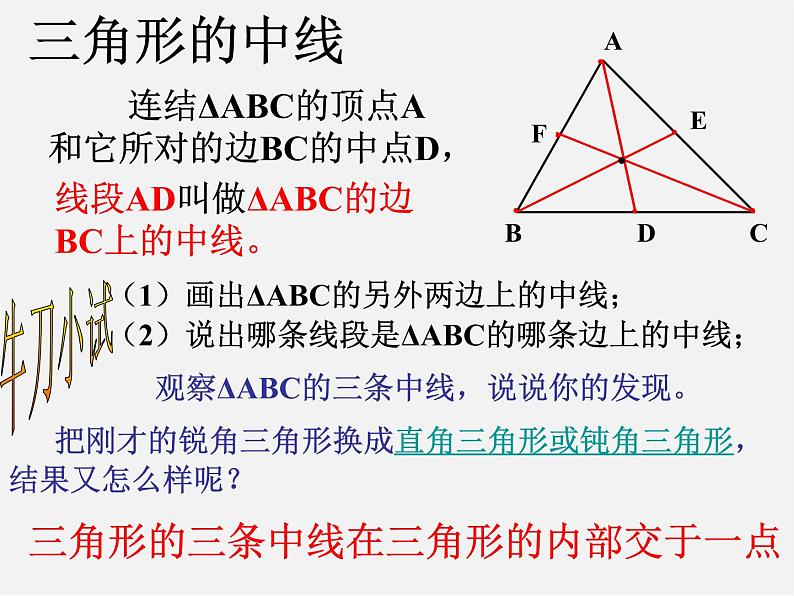 第8套人教初中数学八上 11.1.2 三角形的高、中线与角平分线课件05