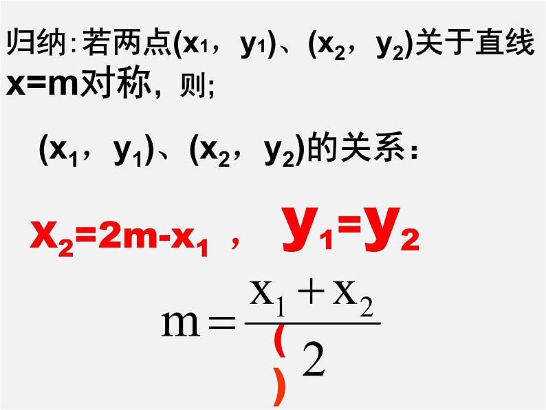 第8套人教初中数学八上 13.2.2 用坐标表示轴对称课件第8页