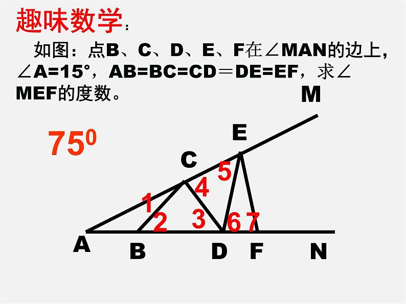 第8套人教初中数学八上 13.3.1《等腰三角形》等腰三角形的判定课件第4页