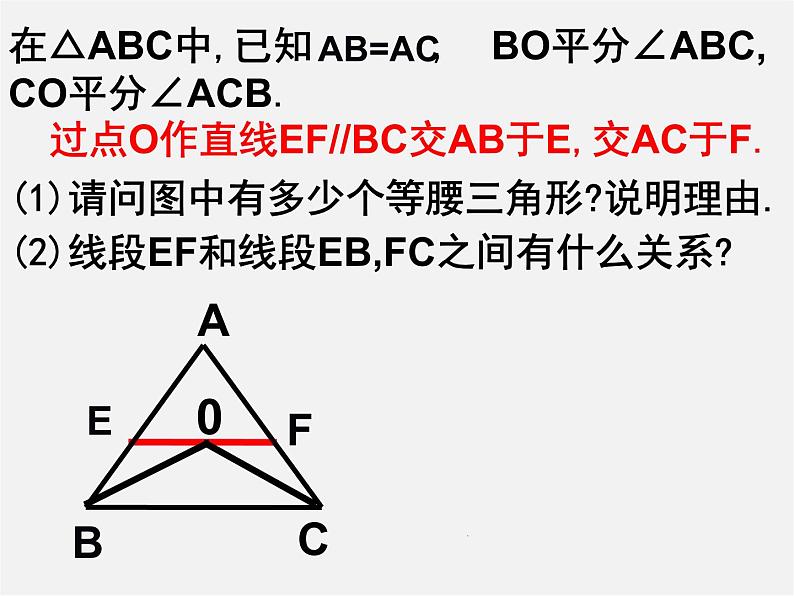 第8套人教初中数学八上 13.3.1《等腰三角形》等腰三角形的判定课件第5页