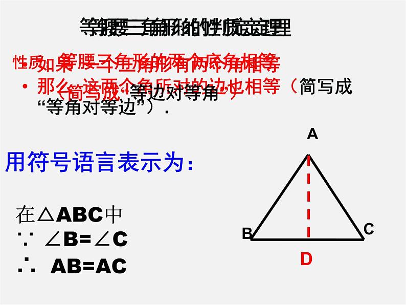 第8套人教初中数学八上 13.3.1《等腰三角形》等腰三角形的判定课件第8页