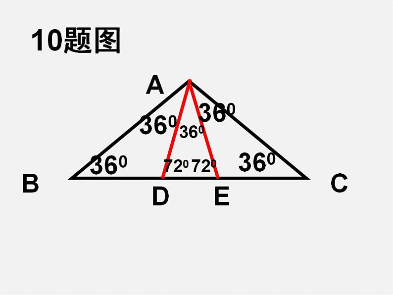 第8套人教初中数学八上 13.3.1《等腰三角形》等腰三角形的性质与判定课件04