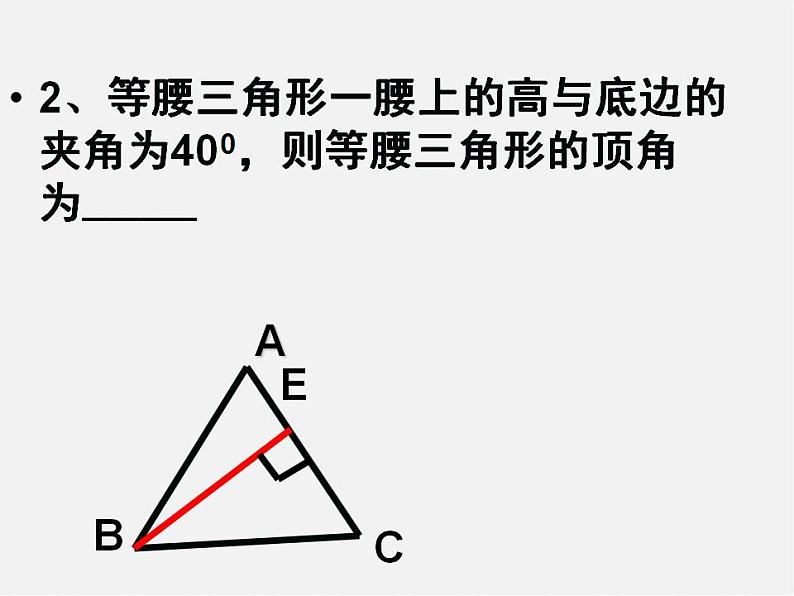 第8套人教初中数学八上 13.3.1《等腰三角形》等腰三角形的性质与判定课件06