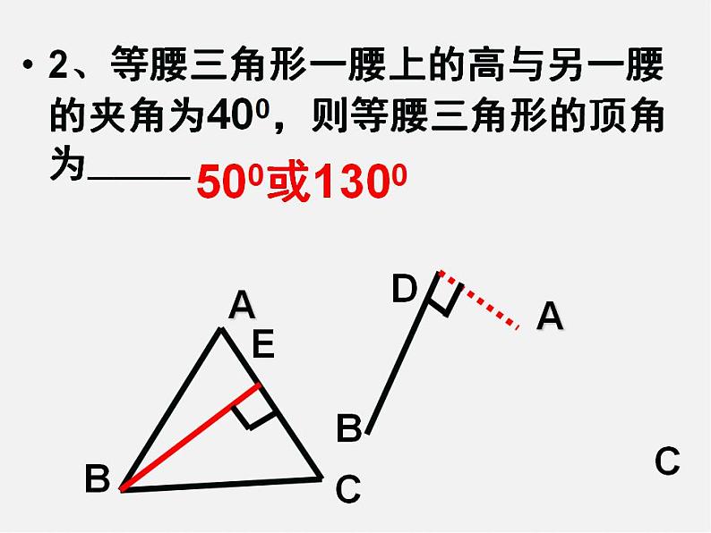 第8套人教初中数学八上 13.3.1《等腰三角形》等腰三角形的性质与判定课件07