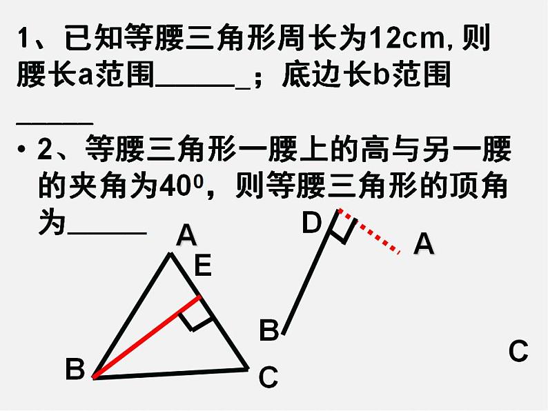 第8套人教初中数学八上 13.3.1《等腰三角形》等腰三角形的性质与判定课件08
