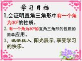 第8套人教初中数学八上 13.3.2 等边三角形课件