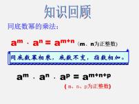 人教版八年级上册14.1.2 幂的乘方教学演示ppt课件