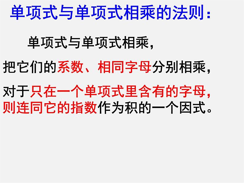 第8套人教初中数学八上 14.1.2 幂的乘方课件05