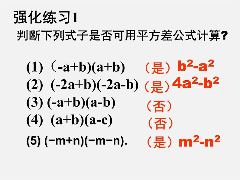 第8套人教初中数学八上 14.2.1 平方差公式课件02