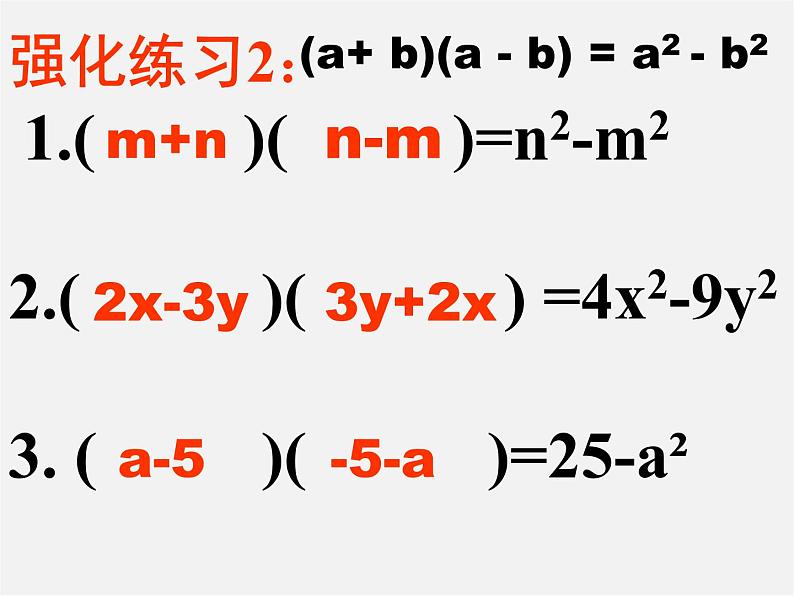 第8套人教初中数学八上 14.2.1 平方差公式课件03