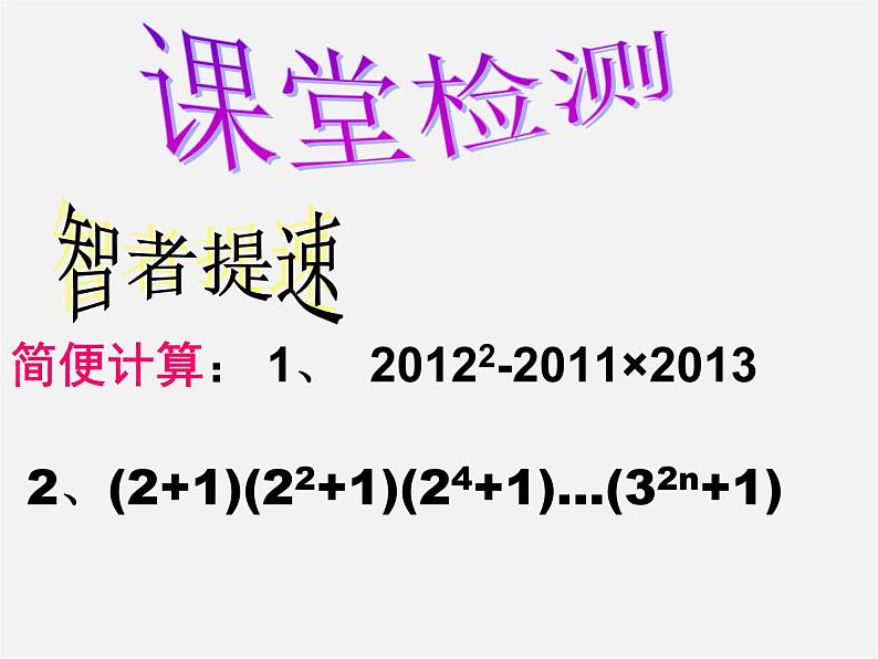 第8套人教初中数学八上 14.2.1 平方差公式课件08