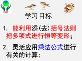 第8套人教初中数学八上 14.2.2 完全平方公式课件