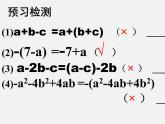 第8套人教初中数学八上 14.2.2 完全平方公式课件