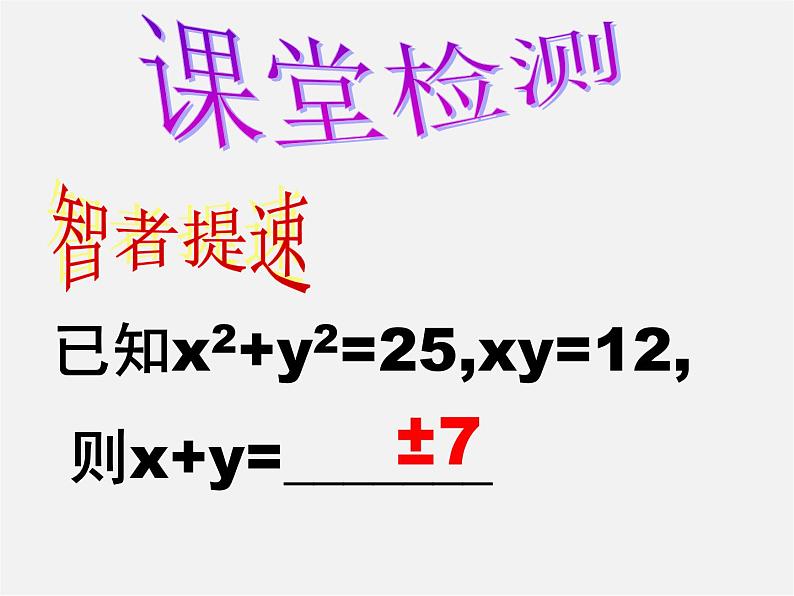 第8套人教初中数学八上 14.2.2 完全平方公式课件第6页