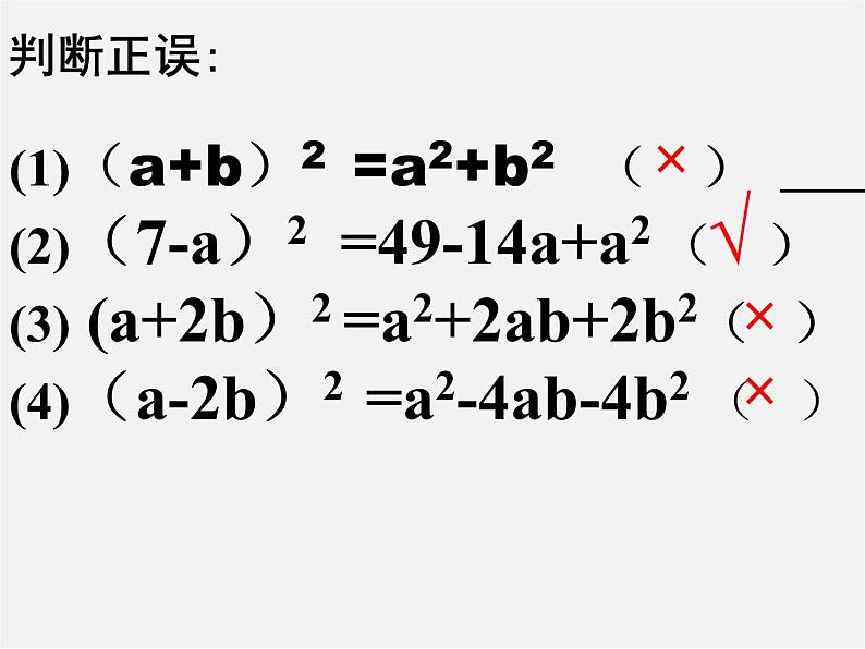 第8套人教初中数学八上 14.2.2 完全平方公式课件第8页