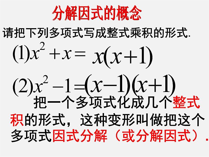 第8套人教初中数学八上 14.3.1 提公因式法课件01