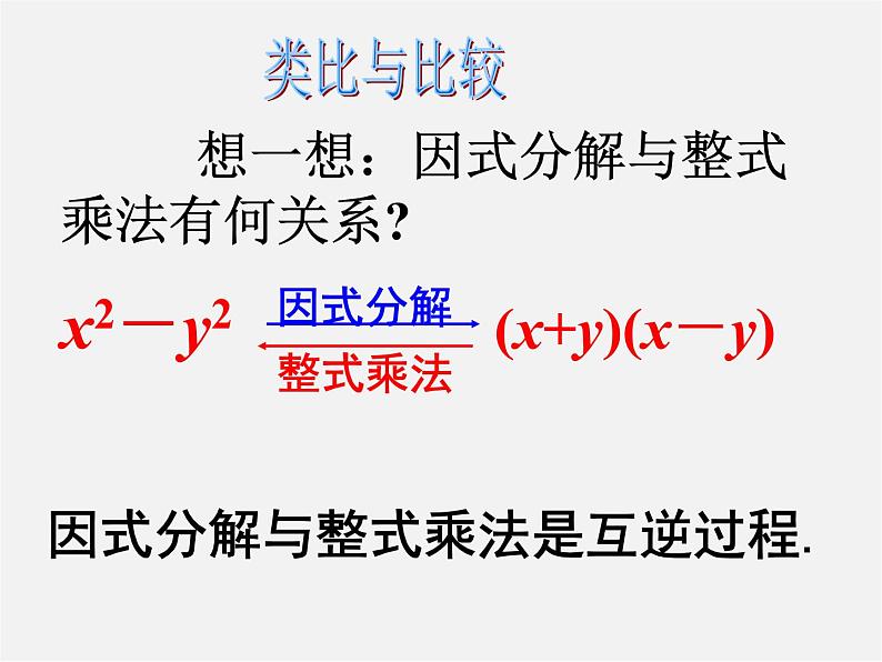 第8套人教初中数学八上 14.3.1 提公因式法课件03