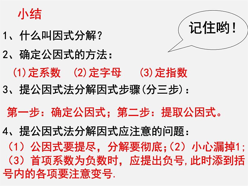 第8套人教初中数学八上 14.3.1 提公因式法课件07