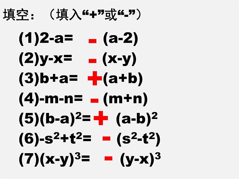 第8套人教初中数学八上 14.3.1 提公因式法课件08