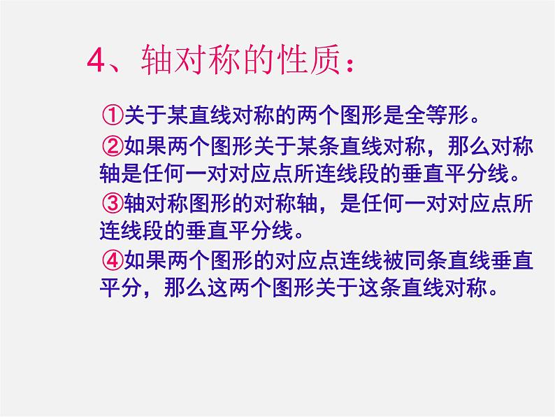 第9套人教初中数学八上  13 轴对称复习课件第4页