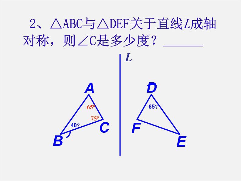 第9套人教初中数学八上  13 轴对称复习课件第6页