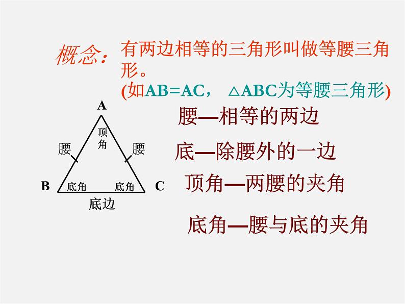 第9套人教初中数学八上  13.3.1 等腰三角形（第1课时）课件第4页