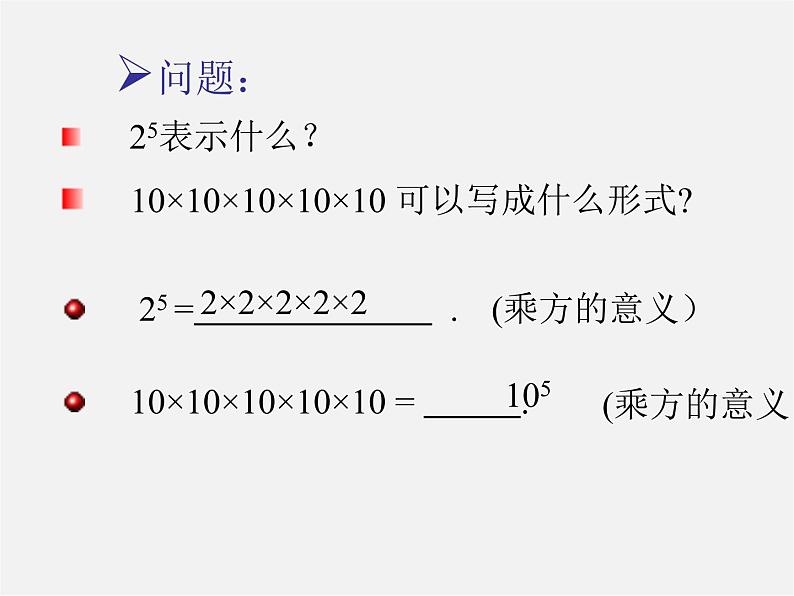 第9套人教初中数学八上  14.1 整式的乘法（第1课时）课件第4页