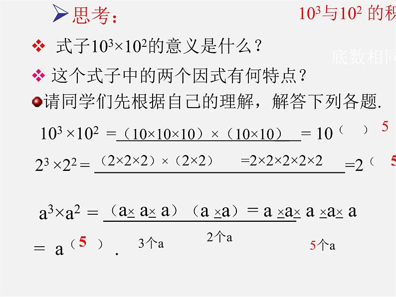 第9套人教初中数学八上  14.1 整式的乘法（第1课时）课件第5页