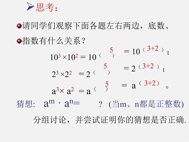 第9套人教初中数学八上  14.1 整式的乘法（第1课时）课件第6页