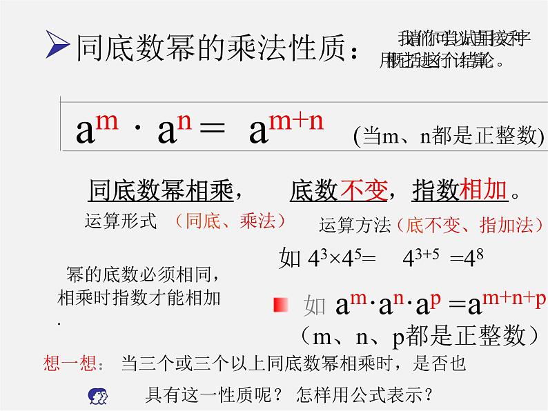 第9套人教初中数学八上  14.1 整式的乘法（第1课时）课件第8页