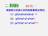 第9套人教初中数学八上  14.1 整式的乘法（第2课时）课件