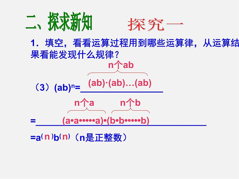 第9套人教初中数学八上  14.1 整式的乘法（第3课时）课件04